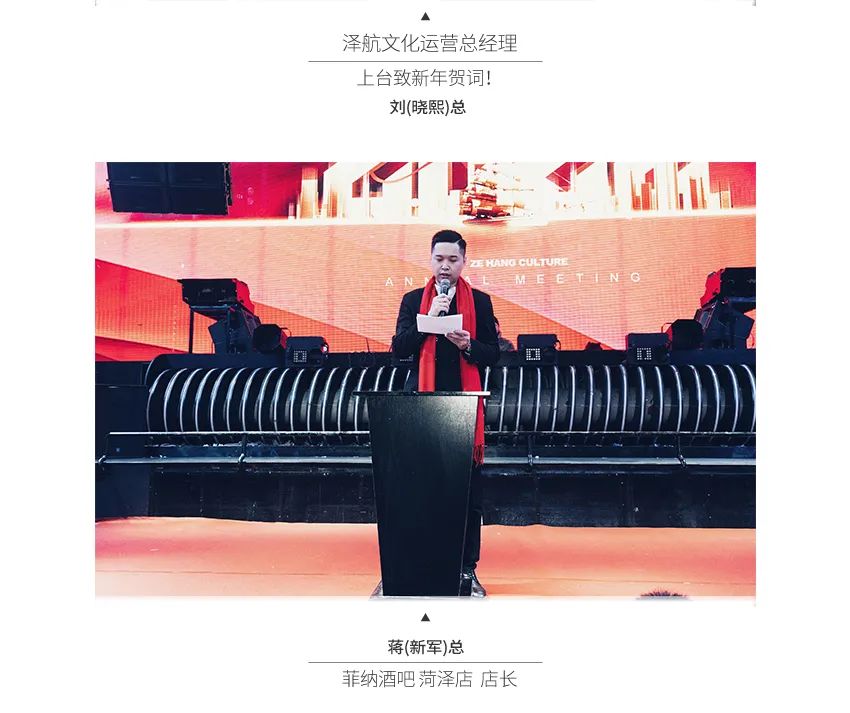 2022 年泽航文化《扬帆起航 闪耀盛世》主题年会圆满落幕!-菏泽菲纳酒吧/FENA PLUS CLUB