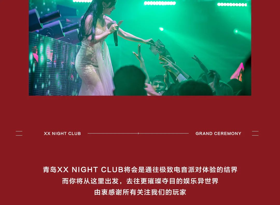 XX NIGHT CLUB 丨开业盛典 精彩回顾-青岛XX酒吧/XX NIGHT CLUB