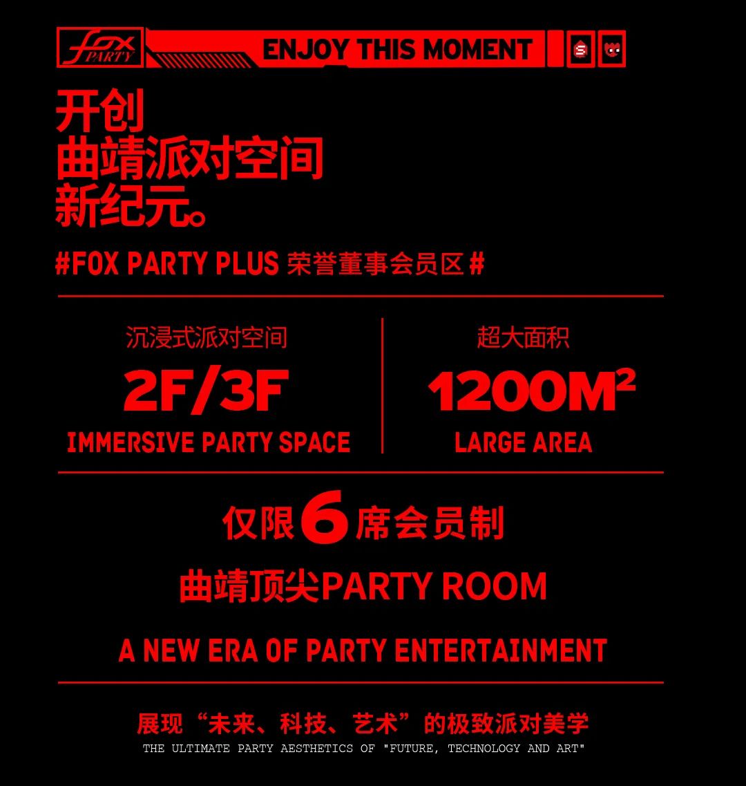 FOX PARTY丨2021丨IT'S COMING-曲靖福克斯酒吧/FOX PARTY