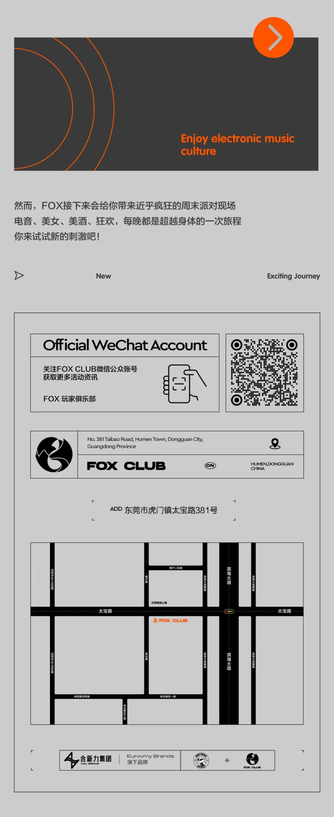 活跃的狐狸，活跃的潮流音乐文化-虎门FOX CLUB/福克斯酒吧