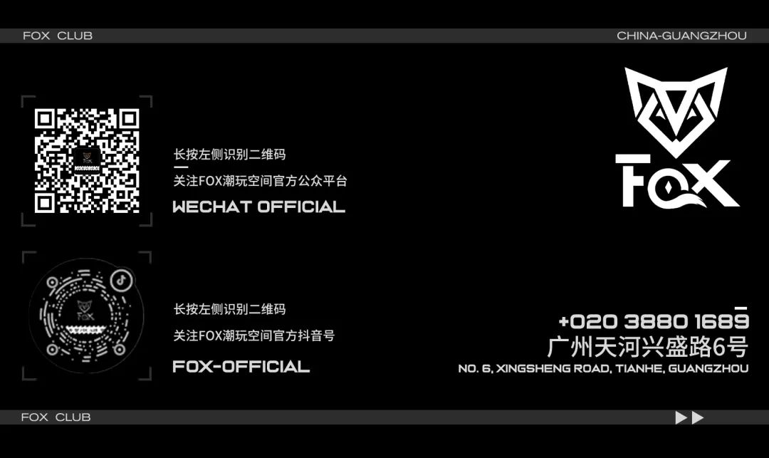 【FOX跳舞俱乐部】HELLO！黑夜已至，请接受FOX狐狸向你发出的跳舞邀请！-广州福克斯酒吧/FOX CLUB