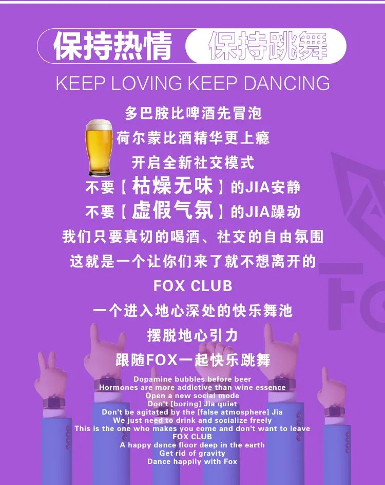 【FOX跳舞俱乐部】锁定广州，舞池新力量正式曝光！-广州福克斯酒吧/FOX CLUB