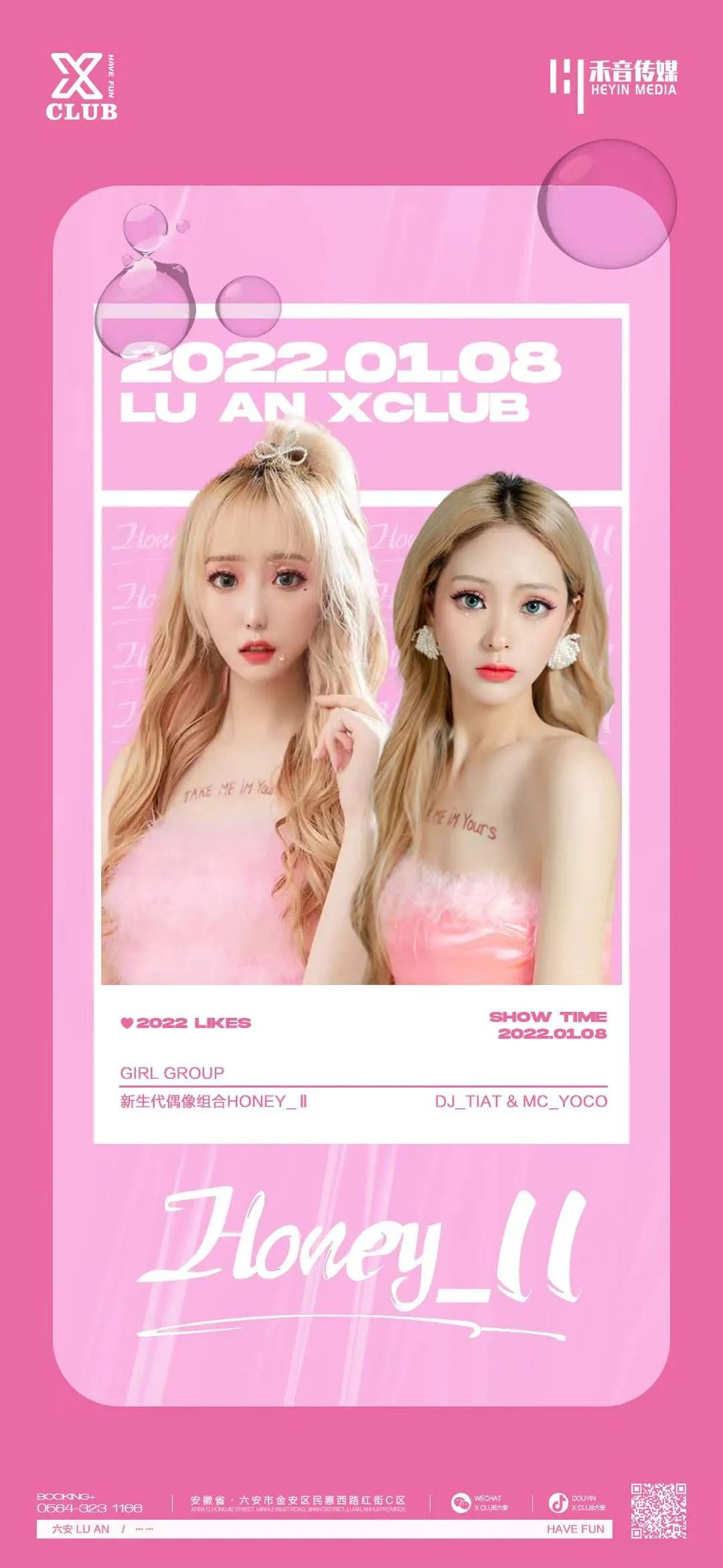 X.CLUB ｜𝟬1.08｜ 500万人气红人𝑯𝑶𝑵𝑬𝒀 𝑰𝑰美少女组合与你现场碰撞-六安X CLUB