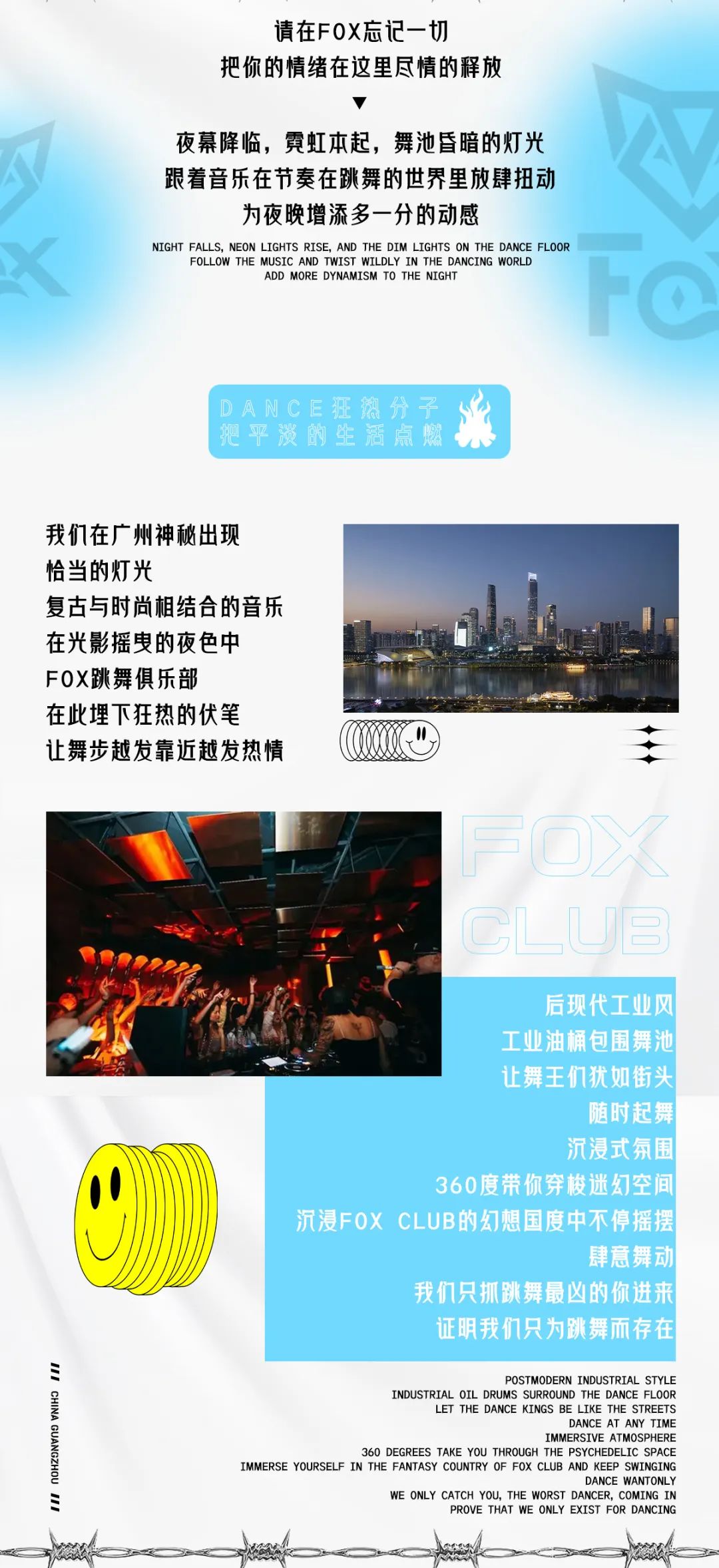 【FOX跳舞俱乐部】只做真正的跳舞俱乐部-广州福克斯酒吧/FOX CLUB