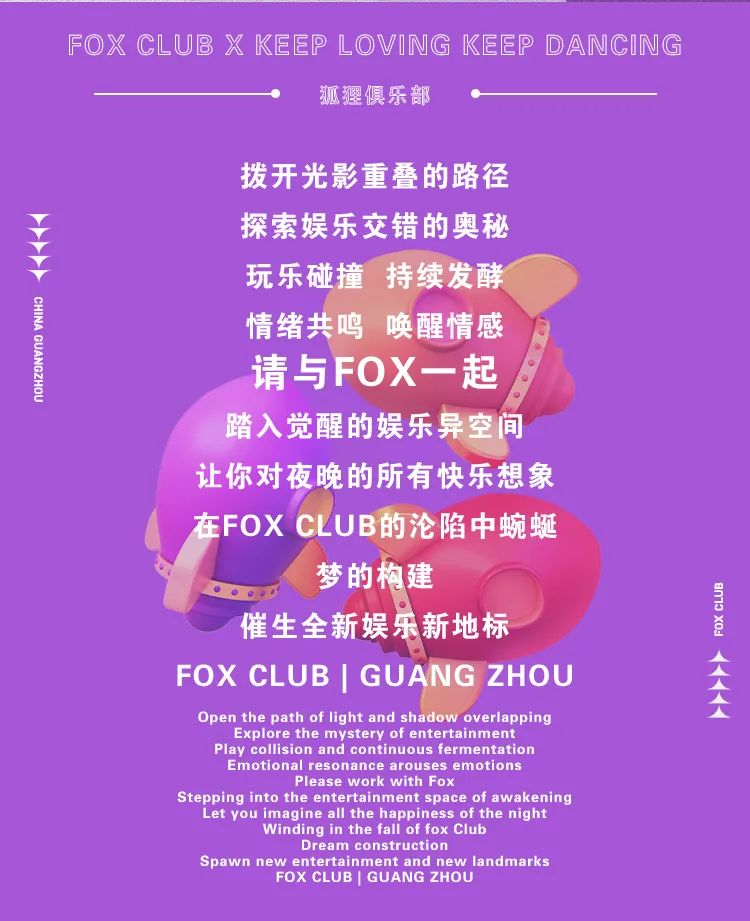 【FOX跳舞俱乐部】锁定广州，舞池新力量正式曝光！-广州福克斯酒吧/FOX CLUB