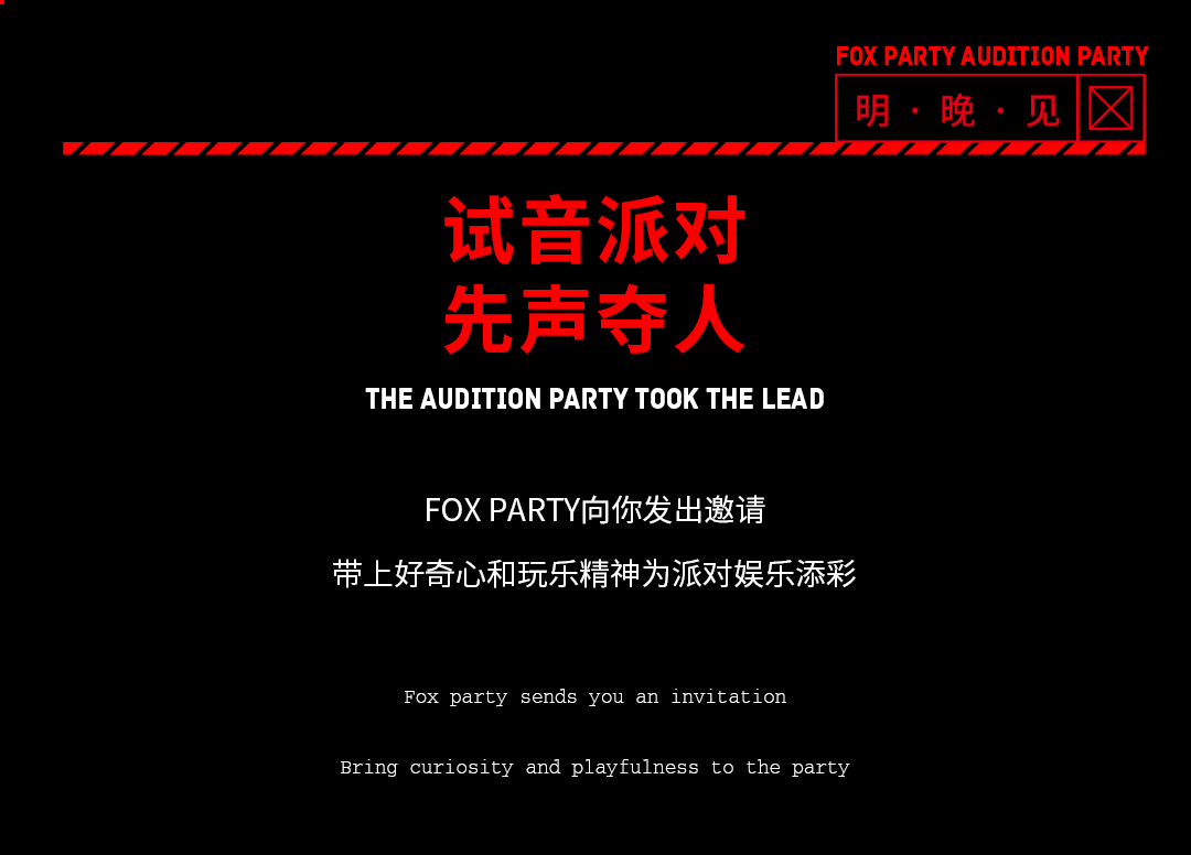 𝟬𝟵/𝟮𝟵 #𝑭𝑶𝑿𝑷𝑨𝑹𝑻𝒀 #试音派对丨音你而来-曲靖福克斯酒吧/FOX PARTY