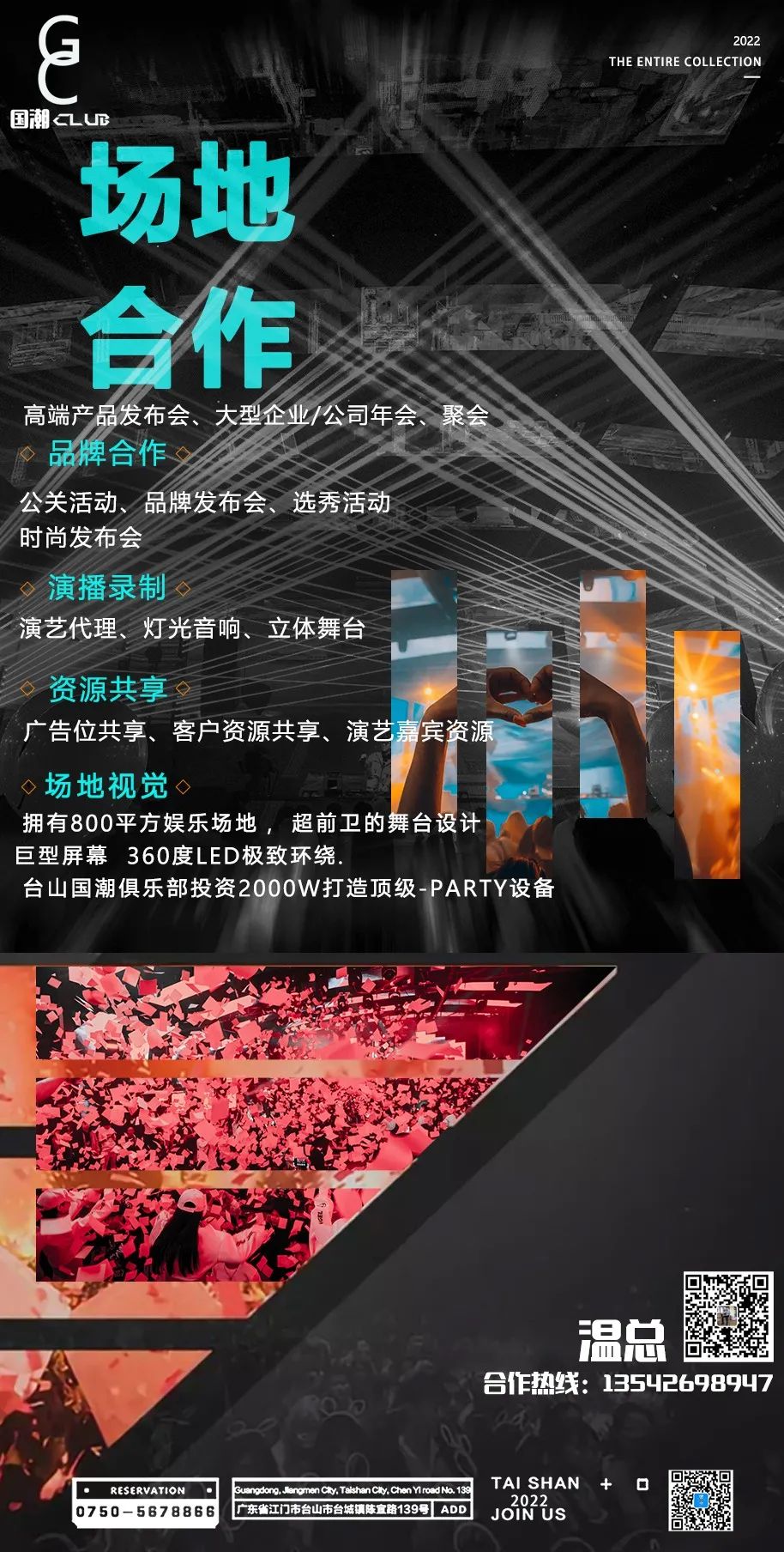 -国潮中文俱乐部CLUB 年会、商务宴请、生日party、庆祝贺喜、客户答谢、公司聚会 “ 台山“网红顶流场”-台山国潮酒吧/国潮俱乐部