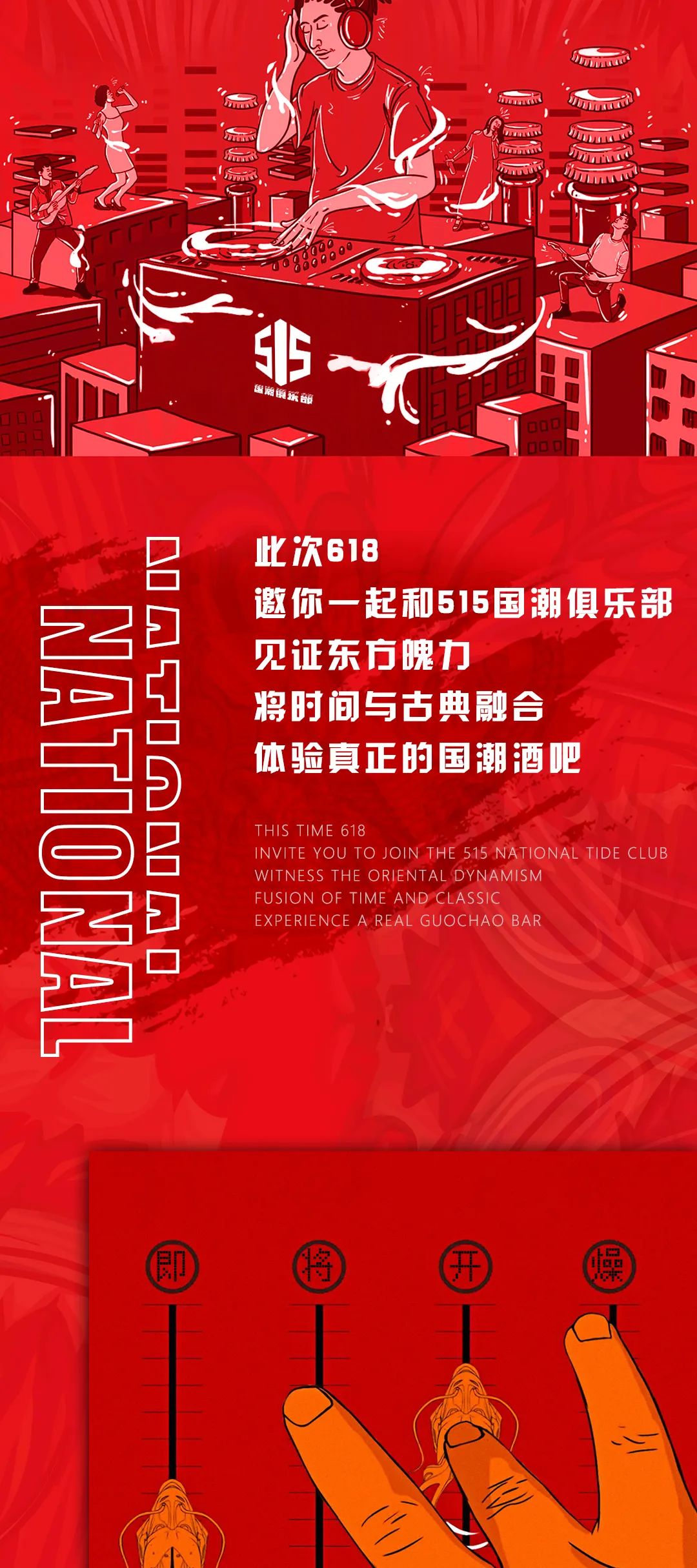 就在今晚6月18号，公开内测国潮娱乐盛典，等你来燥-淮安515国潮俱乐部/515国潮酒吧