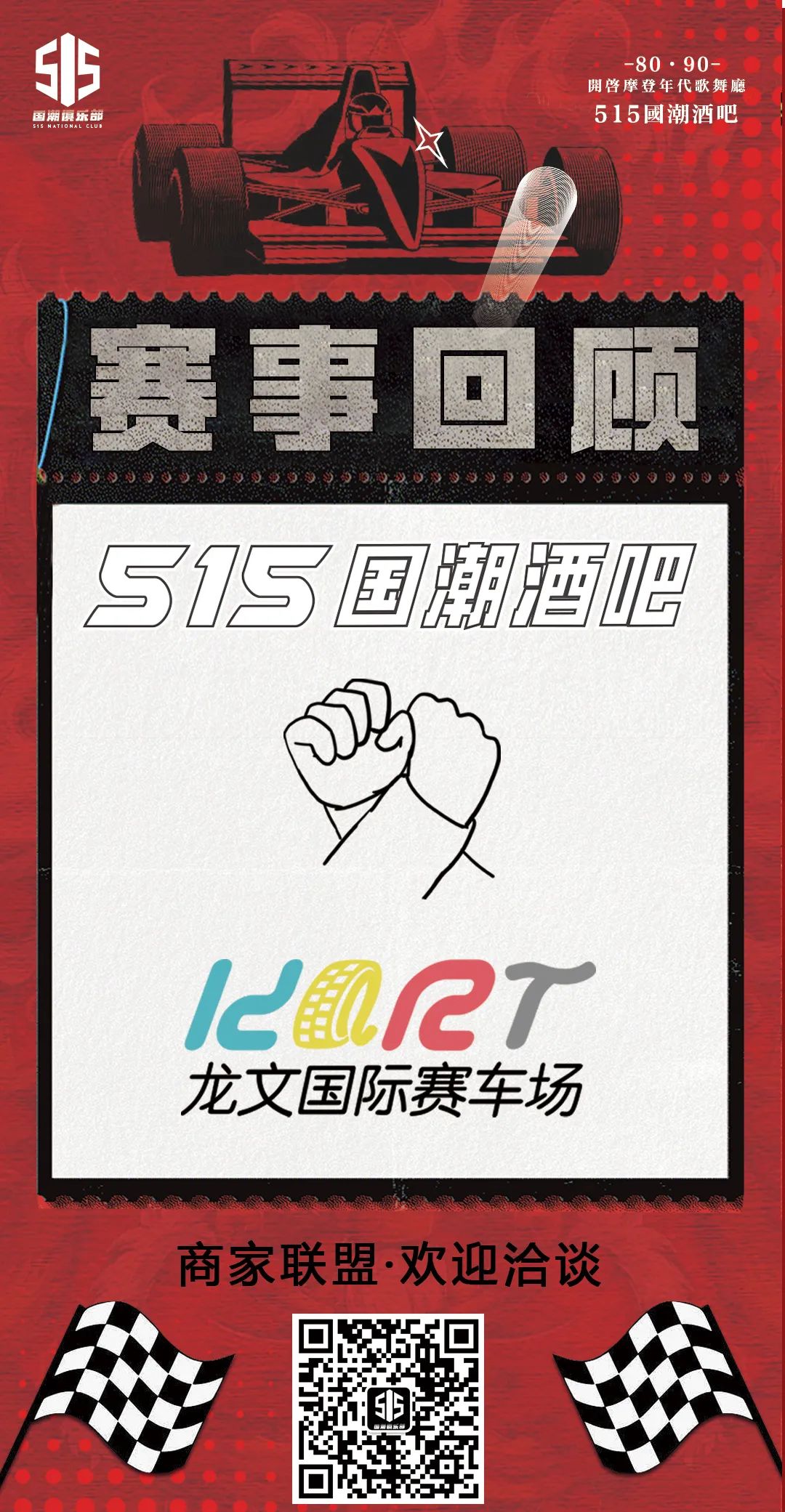 515国潮酒吧赞助龙文车队出征比赛——赛事回顾（7.3日）-淮安515国潮俱乐部/515国潮酒吧