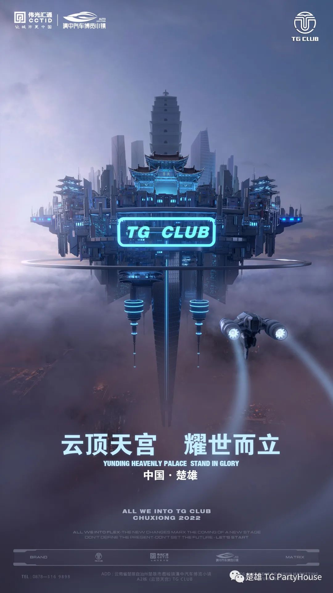 楚雄云顶天宫，震撼来袭！-楚雄TG CLUB/天宫酒吧