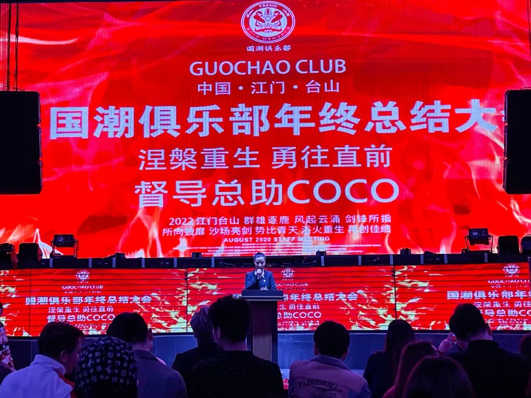 台山国潮俱乐部CLUB-年终总结大会-台山国潮酒吧/国潮俱乐部