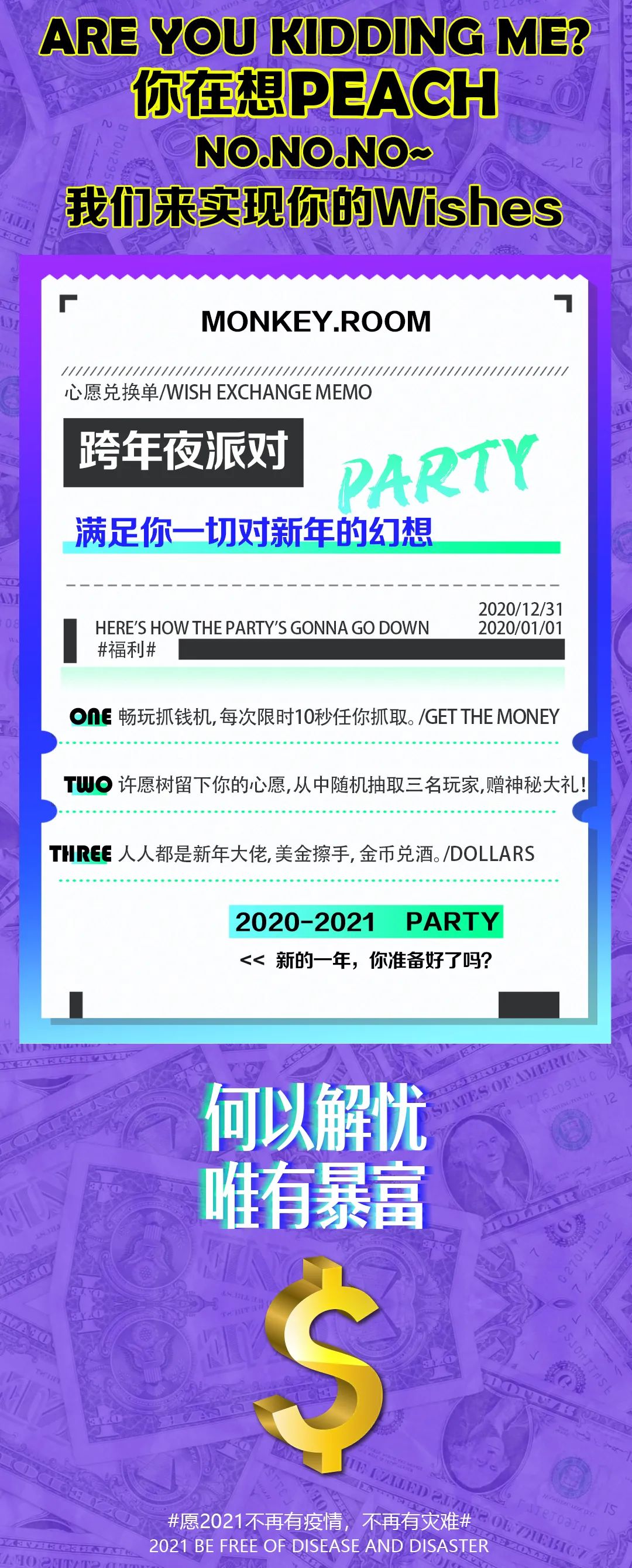 2020.12.31-2021.1.1┃何以解忧？唯有暴富！快来MonkeyRoom满足你的一切幻想，实现你的Wishes。-昆明猴馆酒吧/Monkey ROOM