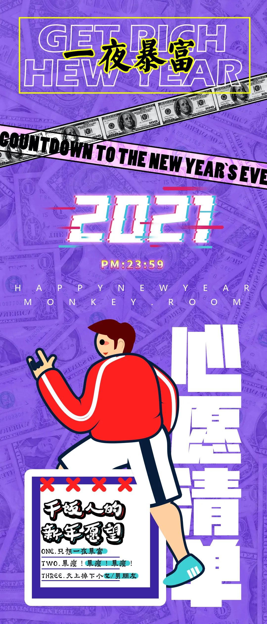 2020.12.31-2021.1.1┃何以解忧？唯有暴富！快来MonkeyRoom满足你的一切幻想，实现你的Wishes。-昆明猴馆酒吧/Monkey ROOM