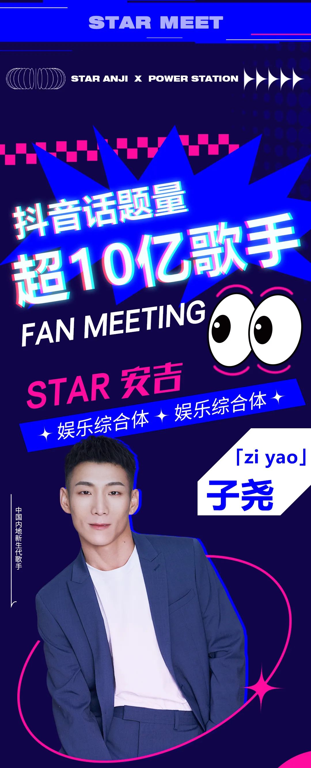 【STAR CLUB X 动力火车】8月21日，超10亿话题网红实力唱将子尧带你寻找《你的答案》！！！-安吉STAR CLUB/星际酒吧