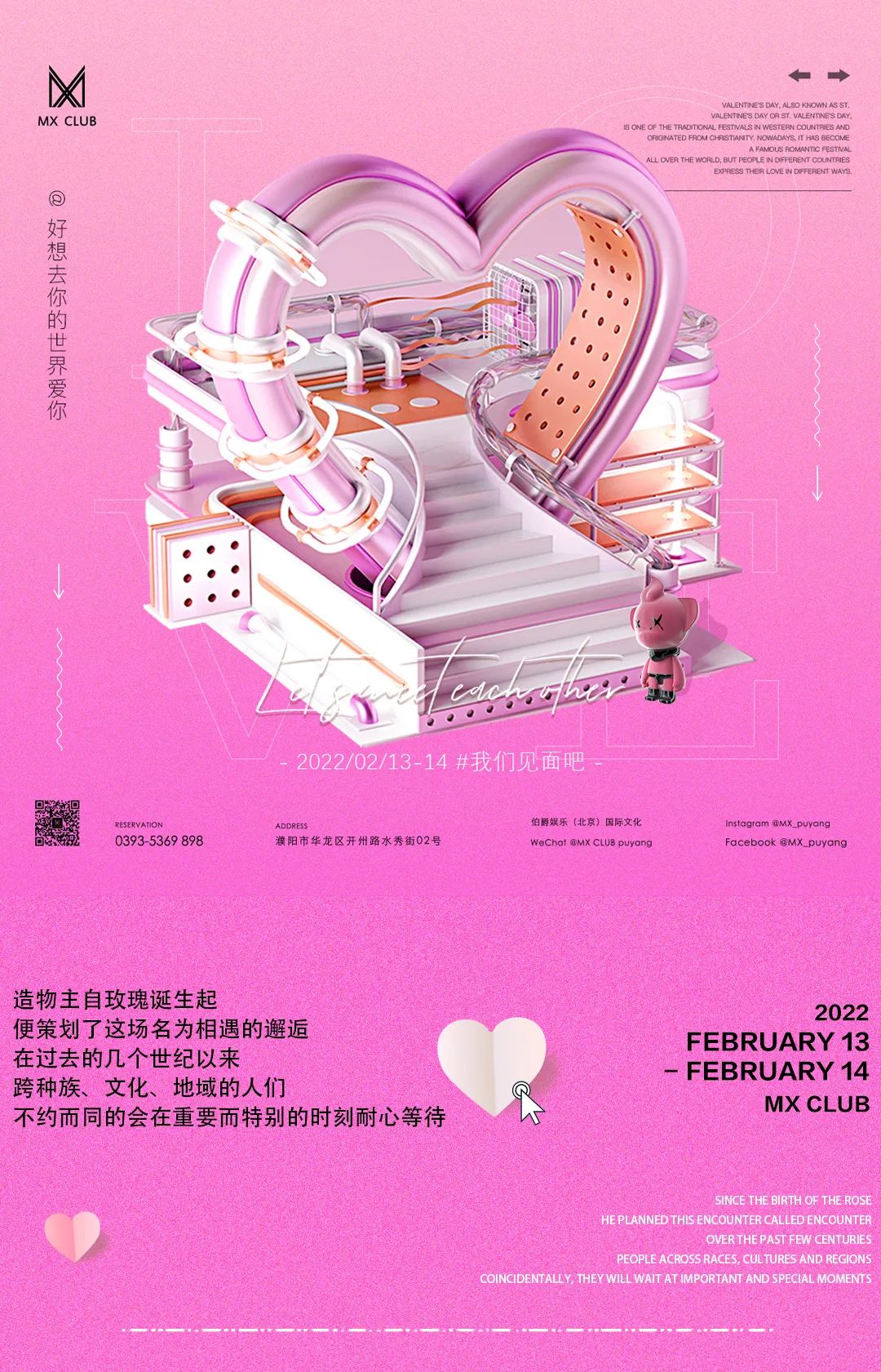 好想去你的世界爱你-濮阳MX酒吧/MX CLUB