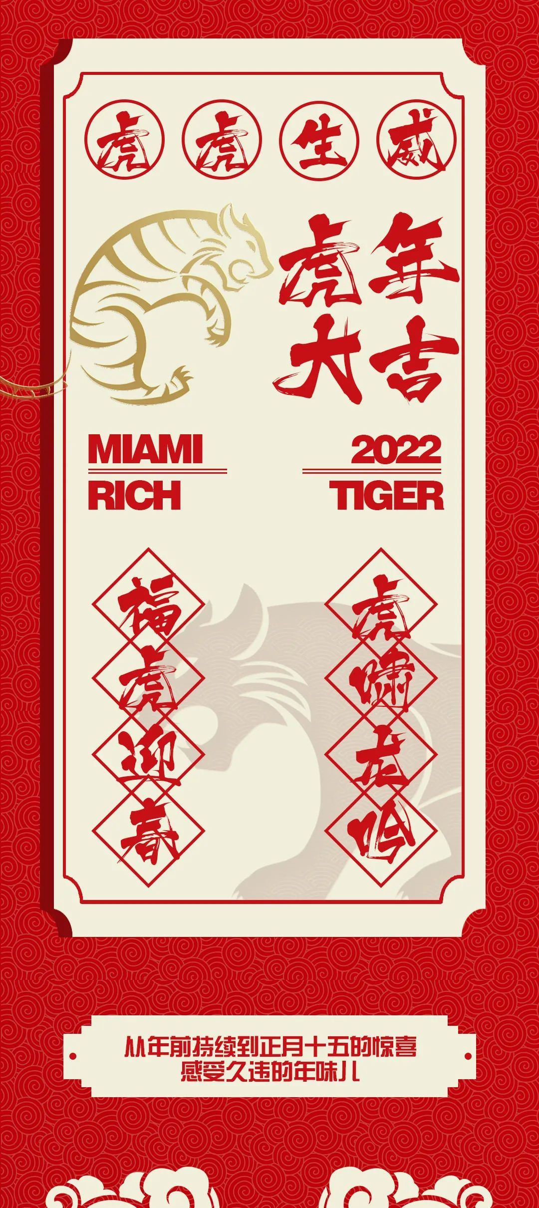 金牛辞旧岁 · 福虎迎新春丨MIAMI陪你“迈”入新年-青州迈阿密酒吧/MIAMI CLUB