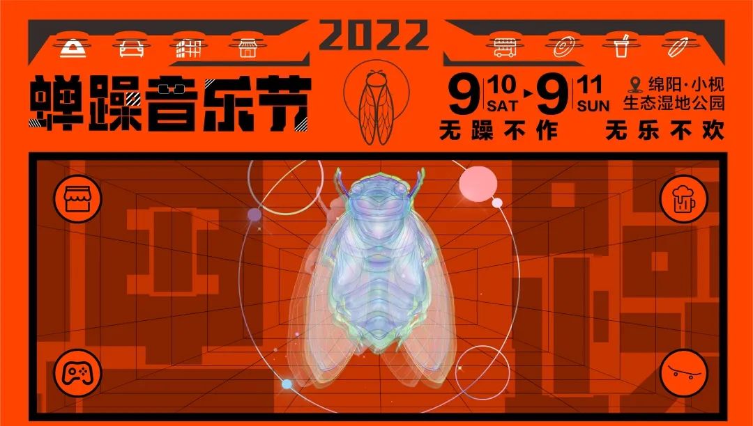 2022绵阳首届 “蝉躁音乐节” 释放盛夏新活力！-绵阳欧米亚酒吧/OMNIA Club