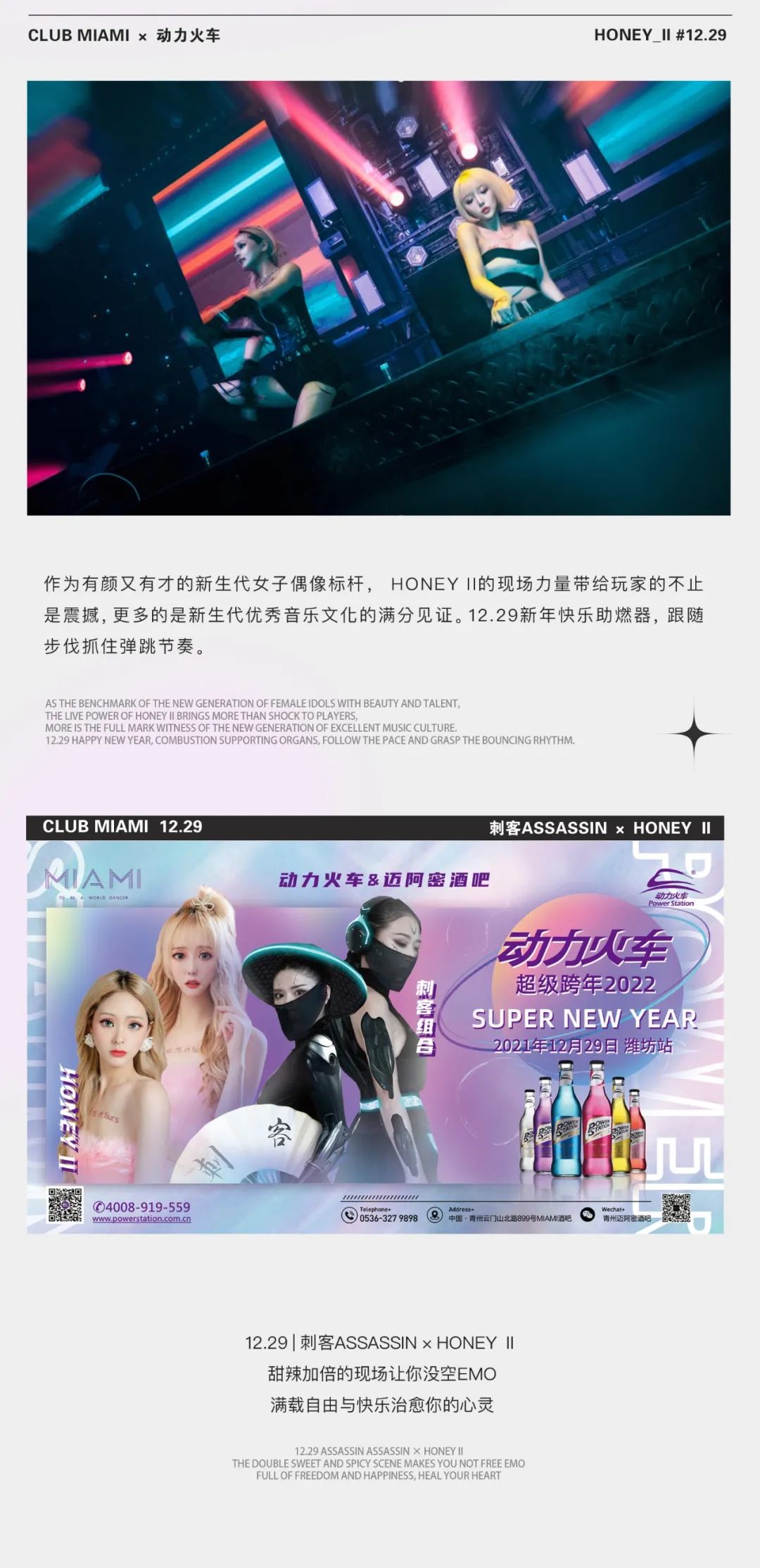 CLUB MIAMI | 12.29 闪耀国风+甜度暴击，双倍快乐让你没空EMO ！-青州迈阿密酒吧/MIAMI CLUB