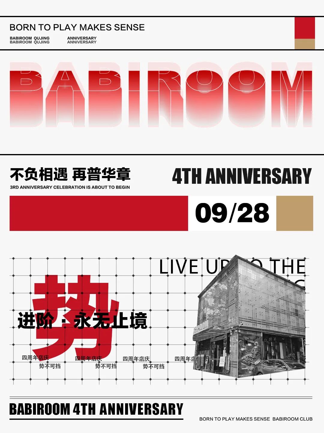2022.09.28 | BABIROOM 四周年【进阶•永无止境】4TH ANNIVERSA-曲靖芭芘酒吧/芭比酒吧/BABI ROOM