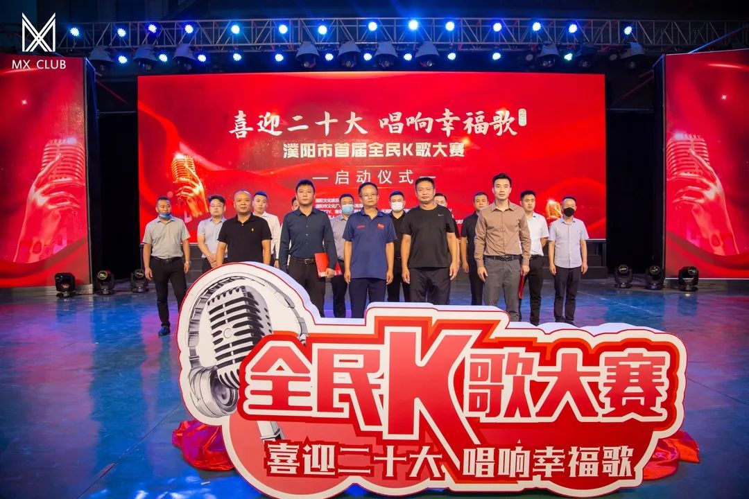 喜迎二十大 唱响幸福歌-濮阳MX酒吧/MX CLUB