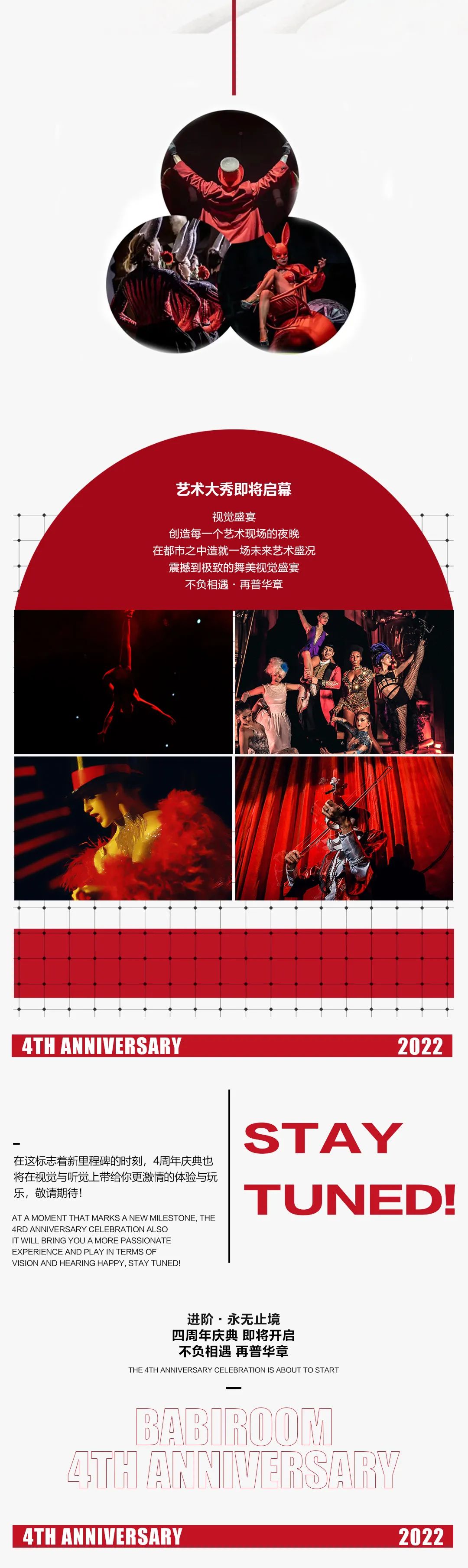 2022.09.28 | BABIROOM 四周年【进阶•永无止境】4TH ANNIVERSA-曲靖芭芘酒吧/芭比酒吧/BABI ROOM