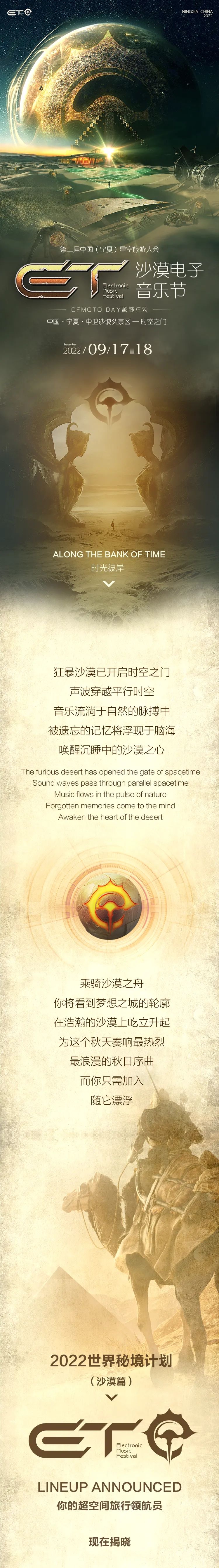 2022Dreamland世界秘境计划|ET沙漠电子音乐节阵容公布！-吴忠中山壹号酒吧/FIRST CLUB