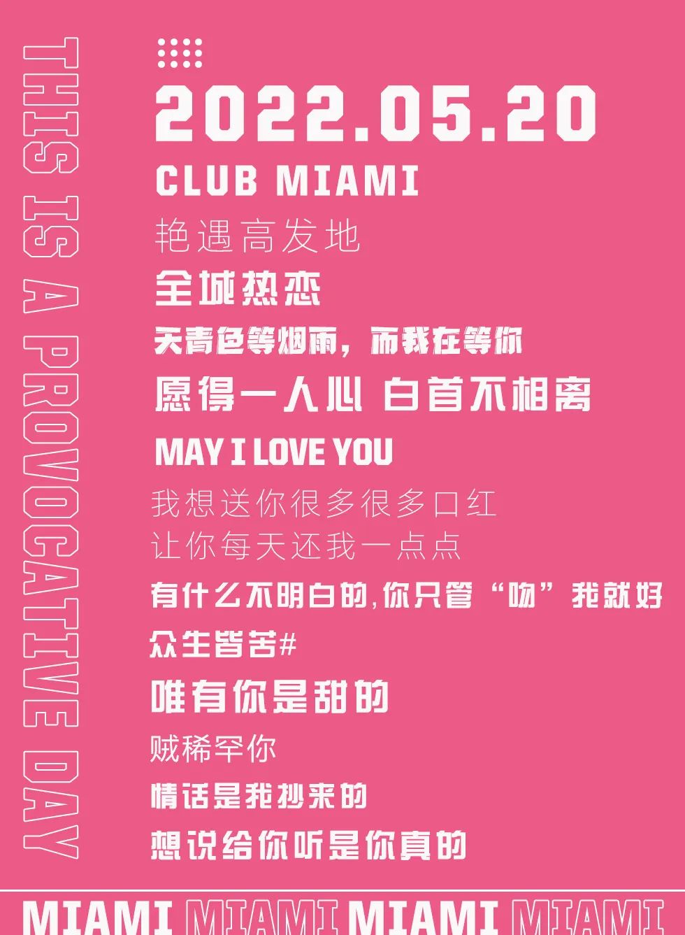 CLUB MIAMI l 520全城热恋·邂逅你的艳遇-青州迈阿密酒吧/MIAMI CLUB