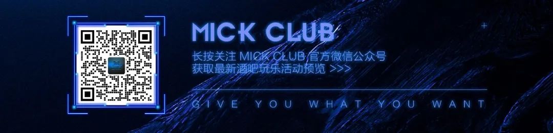 MICK CLUB | BIUBIU女团开启夏天第一波轰炸-南通MICK CLUB/米克酒吧