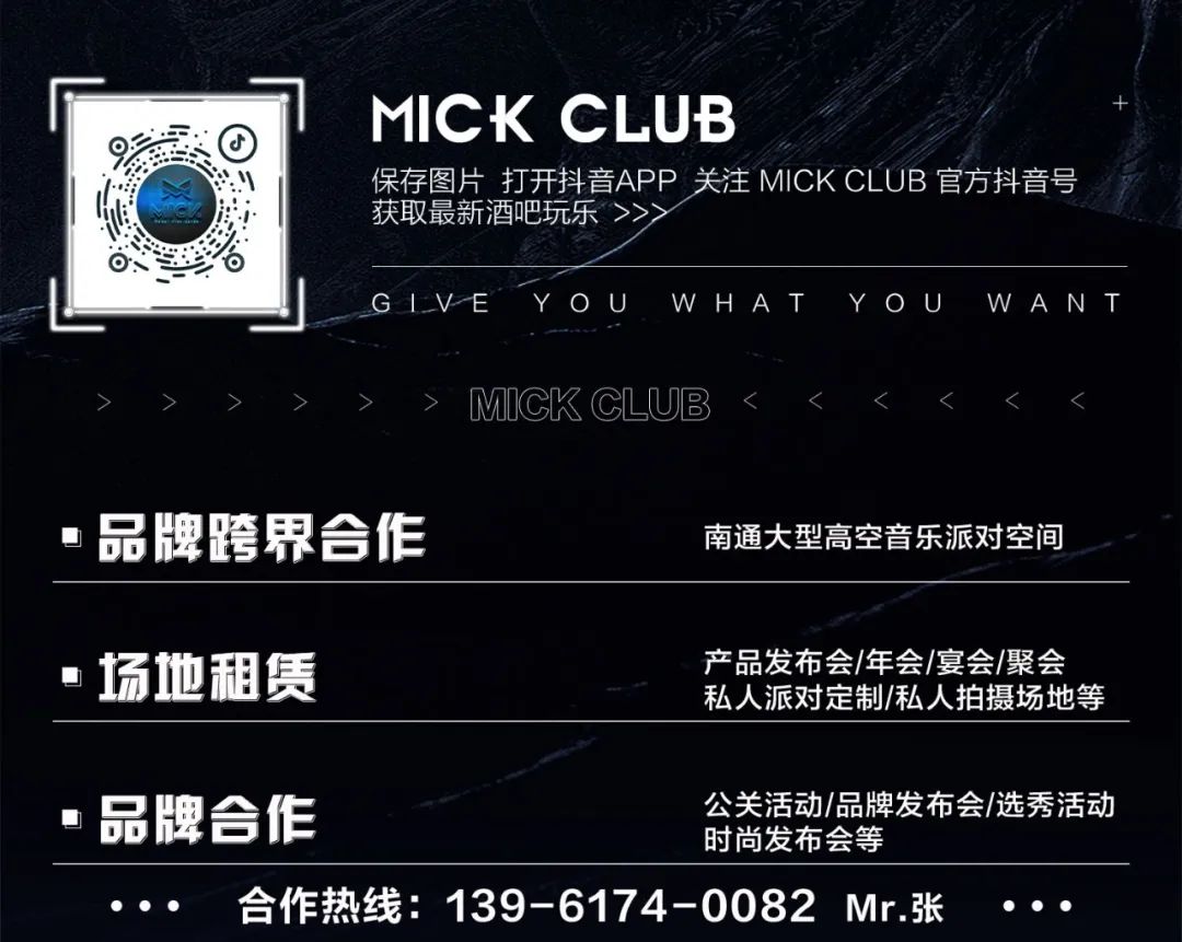 2022.06.24|#BF韩系组合#顶级流量·颜值在线-南通MICK CLUB/米克酒吧