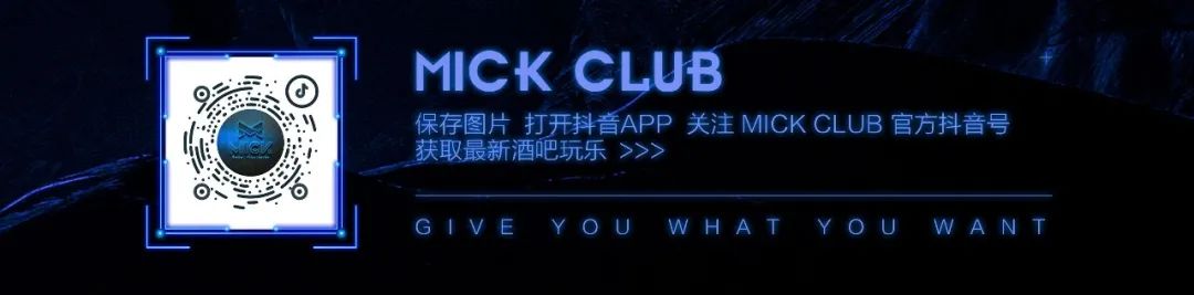 MICK CLUB | BIUBIU女团开启夏天第一波轰炸-南通MICK CLUB/米克酒吧