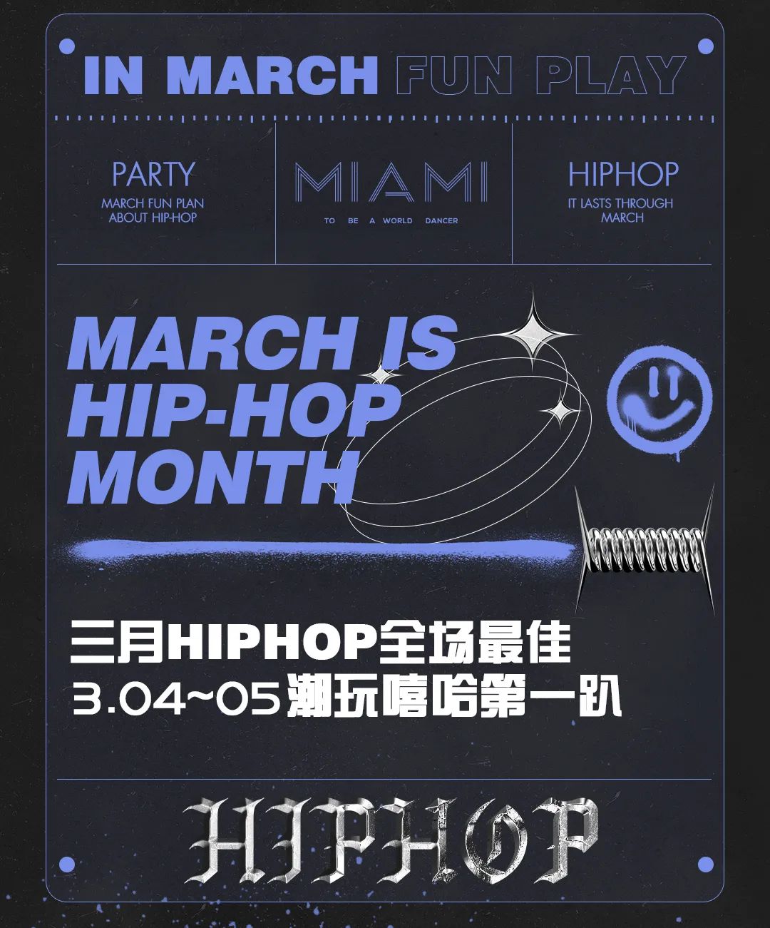 MAR.04~05丨潮玩嘻哈 · 古城吹来了西海岸的风-青州迈阿密酒吧/MIAMI CLUB