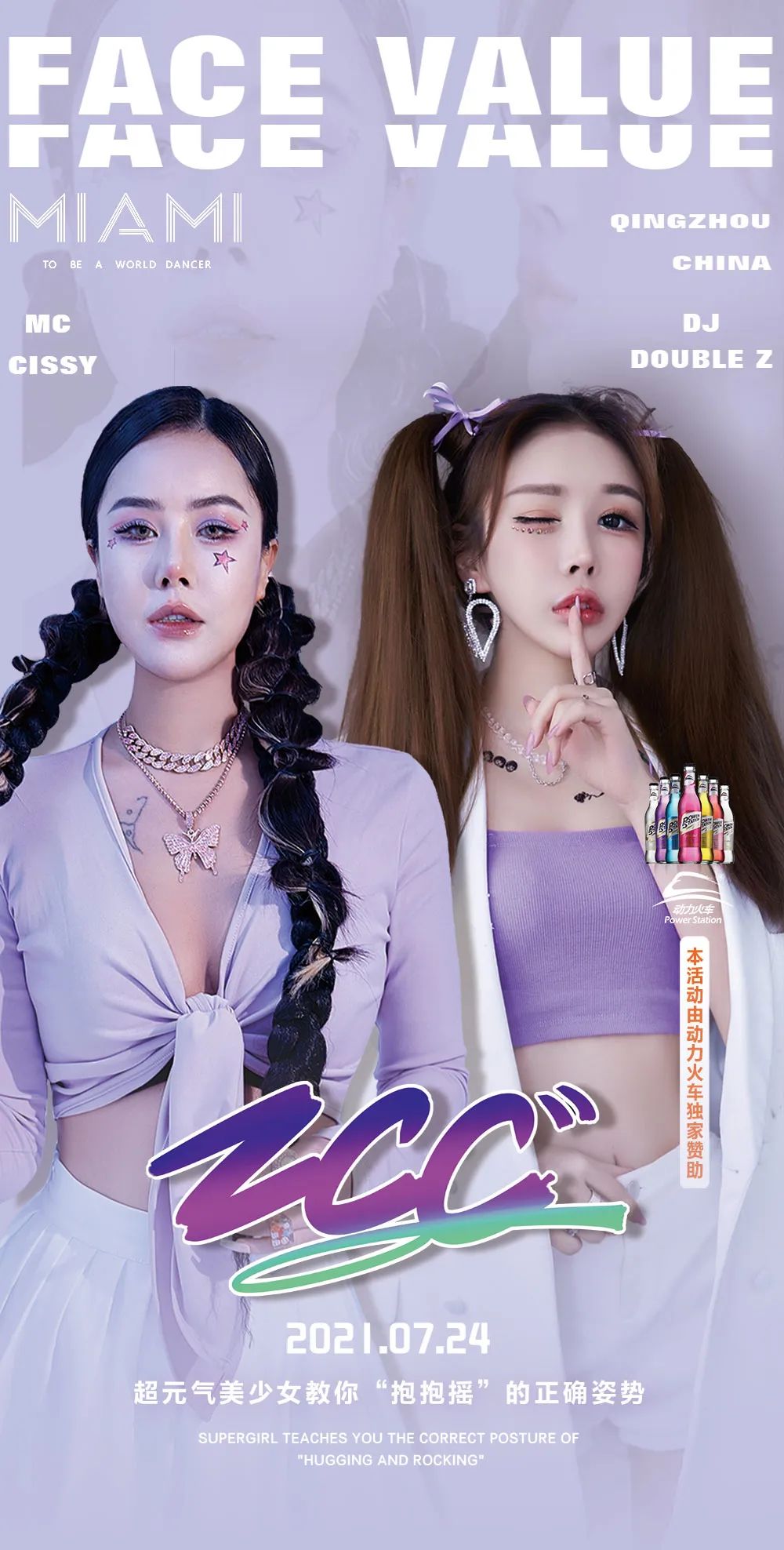 CLUB MIAMI 青州丨7月24日zcc组合超元气美少女教你“抱抱摇”的正确姿势-青州迈阿密酒吧/MIAMI CLUB