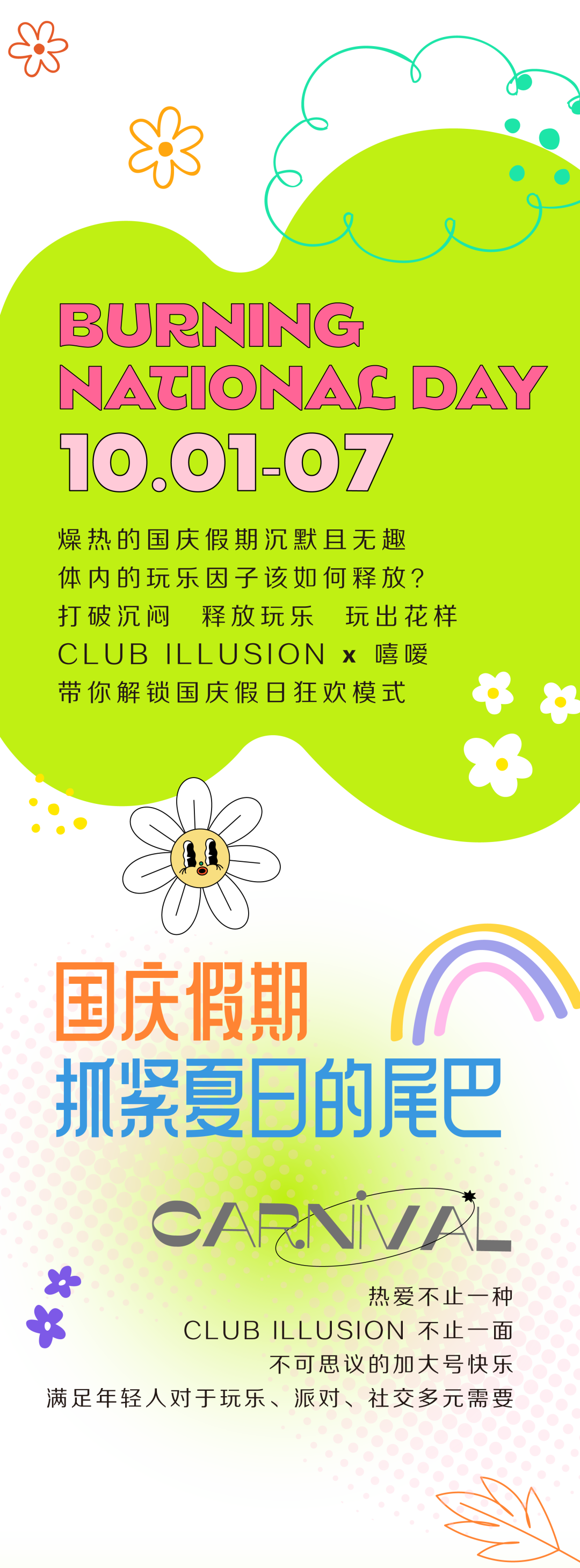 CLUB ILLUSION X 嘻嗳 | 连续七天，超燃国庆嘉年华计划-珠海CI酒吧/Illusion Club