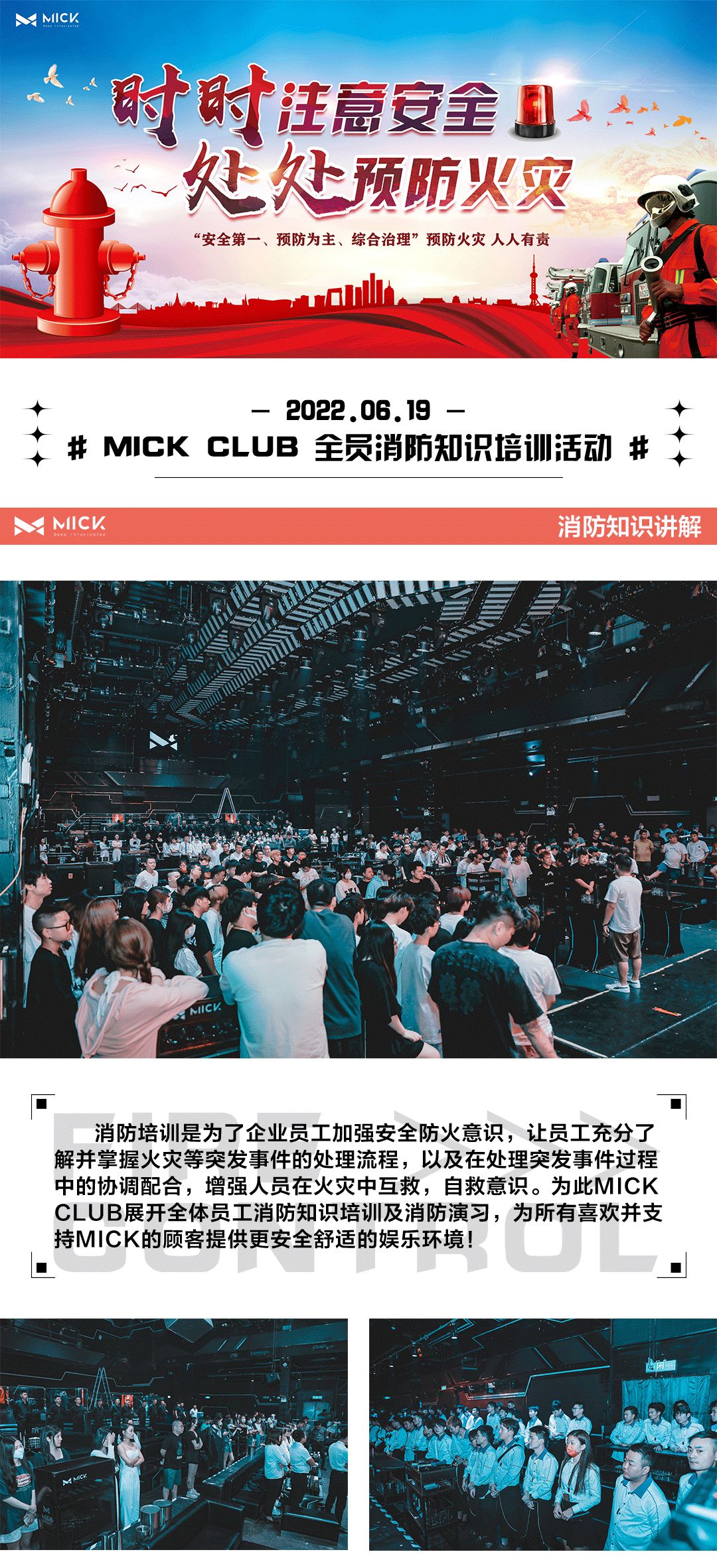 MICK CLUB | 消防安全演练培训，防患于未“燃”，我们在行动！-南通MICK CLUB/米克酒吧