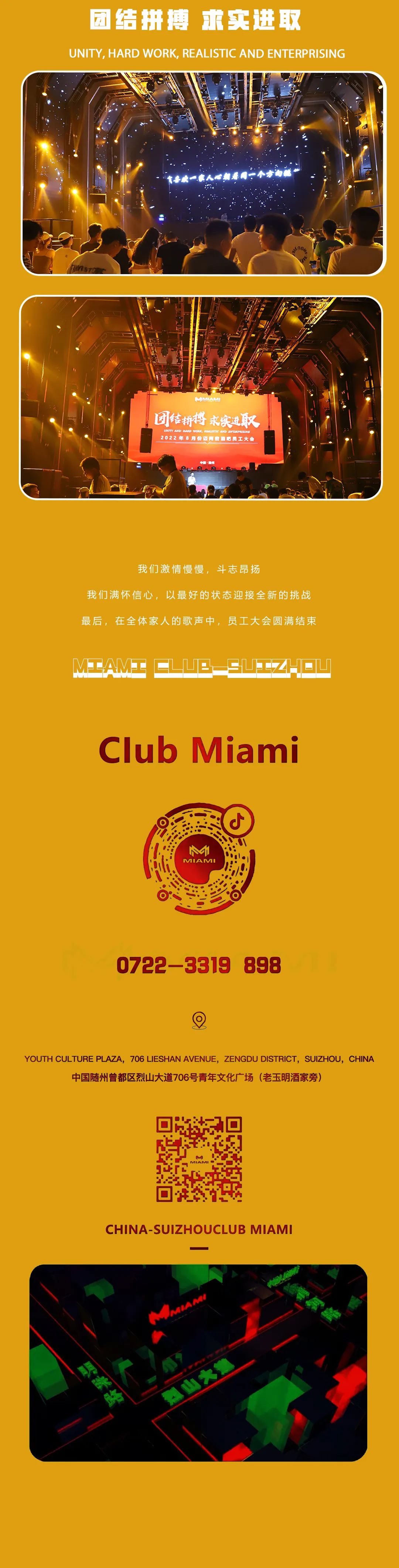 CLUB MIAMI | 团结拼搏 求实进取 | 八月份员工大会-随州迈阿密酒吧/MIAMI CLUB