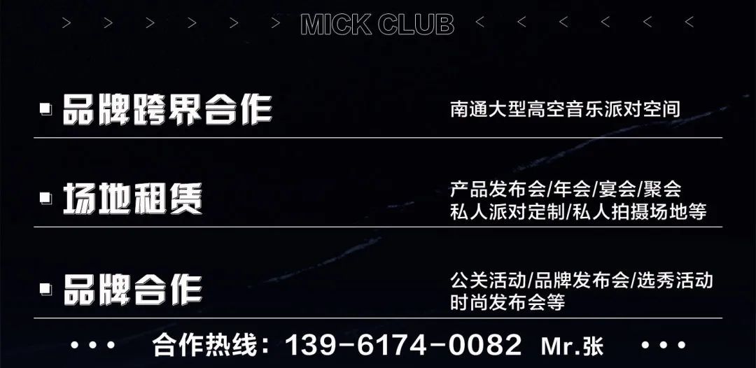 08.19 燃爆初秋 | 即将着陆 · 百威红色星球-南通MICK CLUB/米克酒吧