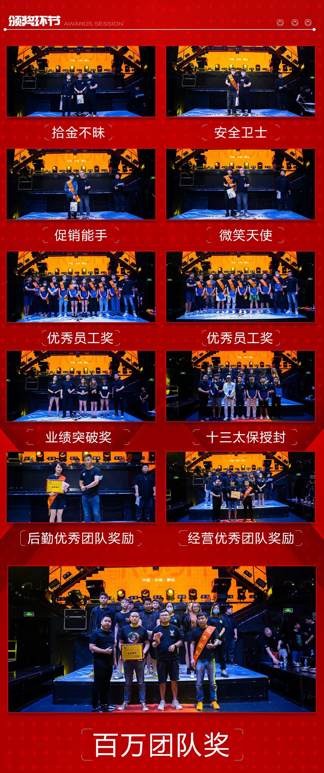 “一路数载·有你同行” 蒙自ROOM第35届员工大会圆满落幕-蒙自芭比酒吧/芭芘酒吧/BABI ROOM