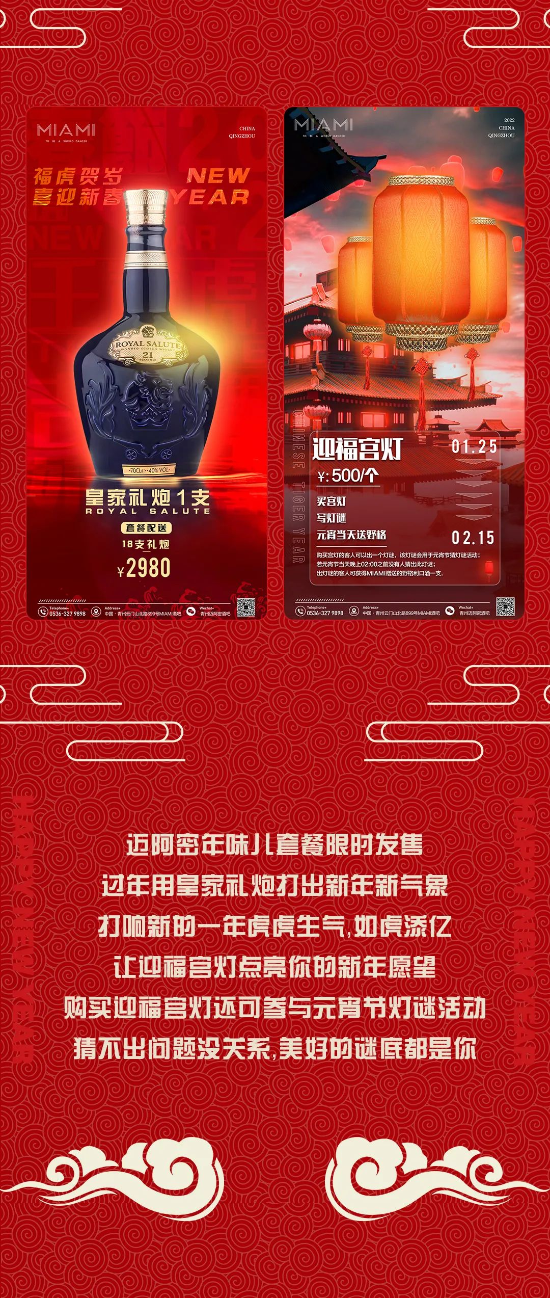 金牛辞旧岁 · 福虎迎新春丨MIAMI陪你“迈”入新年-青州迈阿密酒吧/MIAMI CLUB