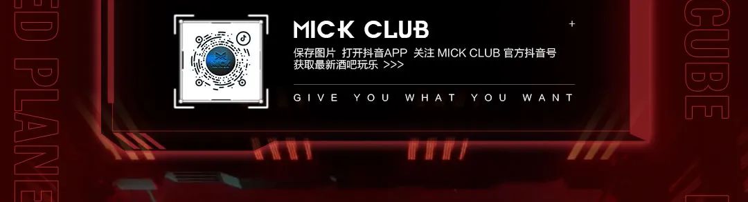 08.19 燃爆初秋 | 即将着陆 · 百威红色星球-南通MICK CLUB/米克酒吧