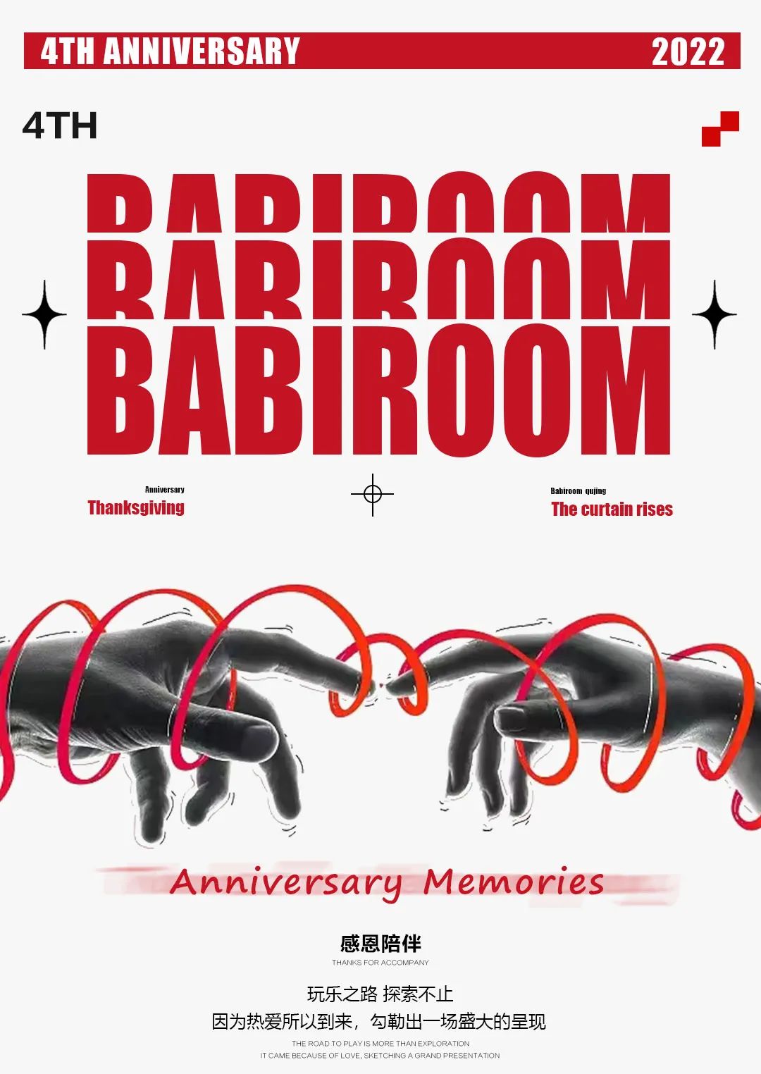 2022.09.28 | BABIROOM 四周年【进阶•永无止境】4TH ANNIVERSA-曲靖芭芘酒吧/芭比酒吧/BABI ROOM