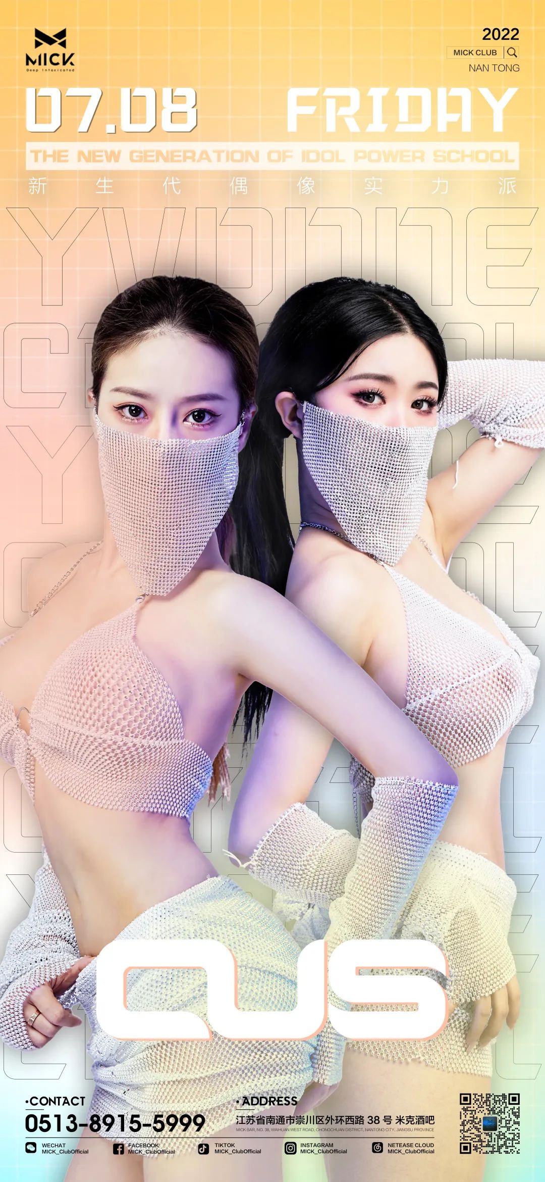 MICK CLUB|2022.07.08 CUS组合.最强音浪 嗨动全场！-南通MICK CLUB/米克酒吧