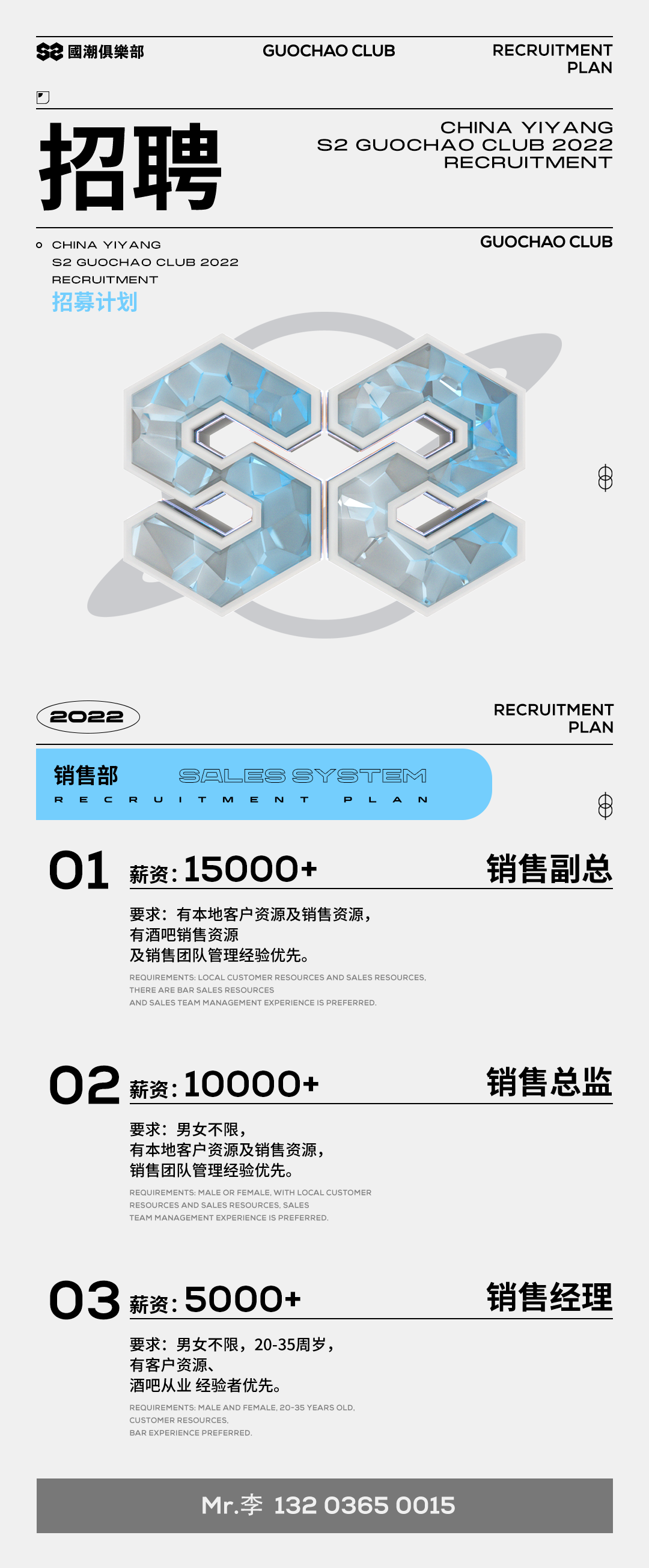 JION US·全城招聘 S2国潮俱乐部与你共筑梦想-益阳S2酒吧/S2国潮俱乐部