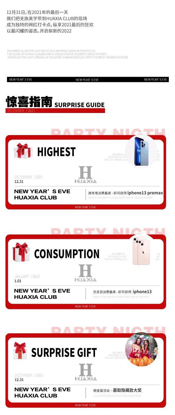 HUAXIA I 你好 · 2022 HAPPY NEW YEAR!-绵阳华夏酒吧/HUAXIA CLUB