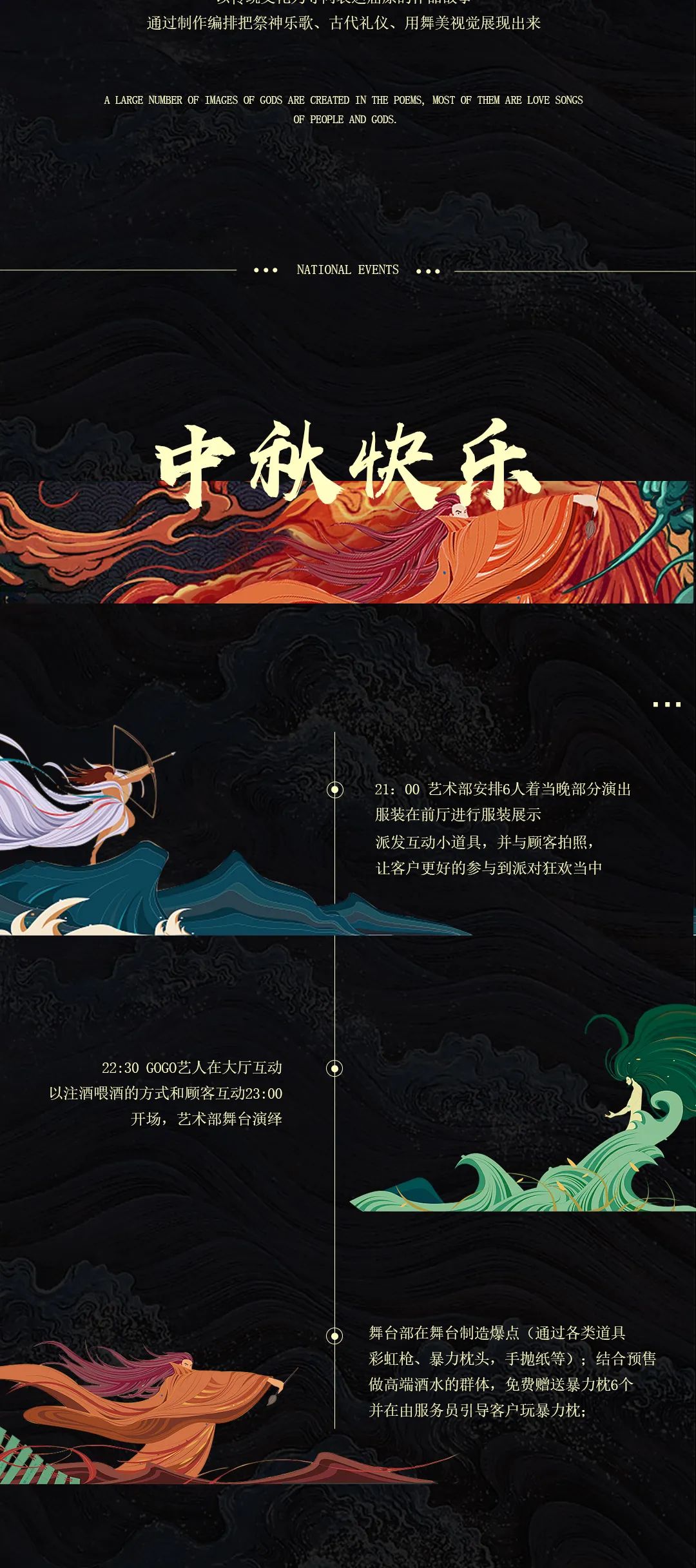 𝐇𝐔𝐀𝐗𝐈𝐀 𝐱 中秋节 | 改编楚辞经典之作《九歌》古装𝐏𝐀𝐑𝐓𝐘-绵阳华夏酒吧/HUAXIA CLUB