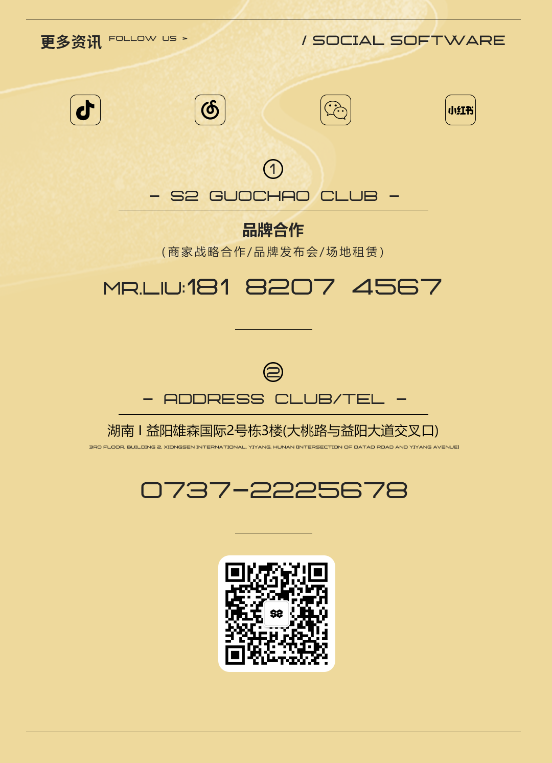 S2 GUOCHAO CLUB丨让快乐触手可及-益阳S2酒吧/S2国潮俱乐部