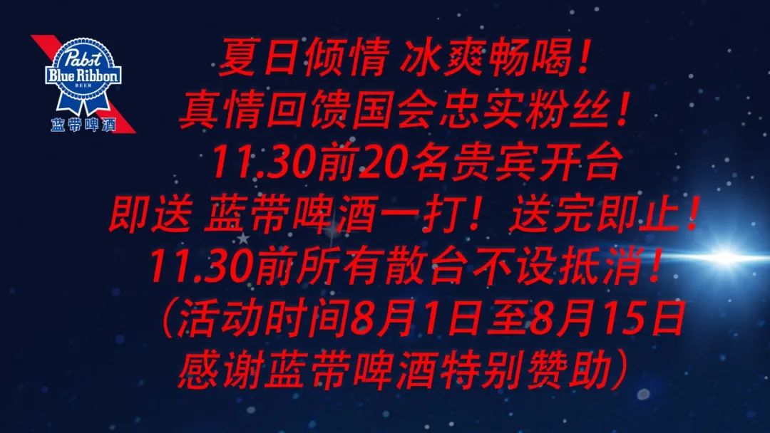 8月1--15日.夏日倾情.冰爽畅喝.引燃夏季的性感气息-广宁国会酒吧/国会俱乐部/国会CLUB