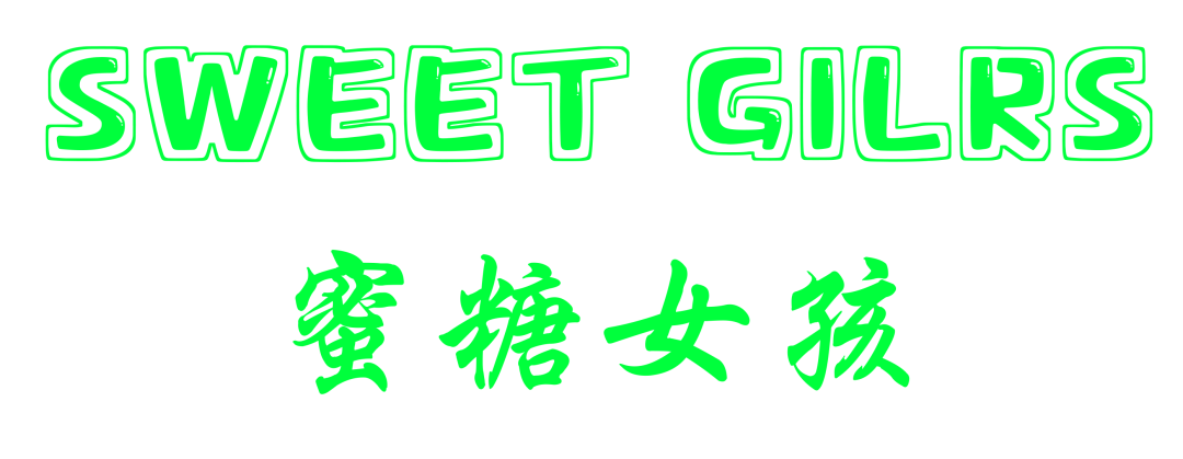 国会俱乐部 SWEET GILRS 蜜糖女孩嘉士伯之夜|8月16日重磅来袭！-广宁国会酒吧/国会俱乐部/国会CLUB