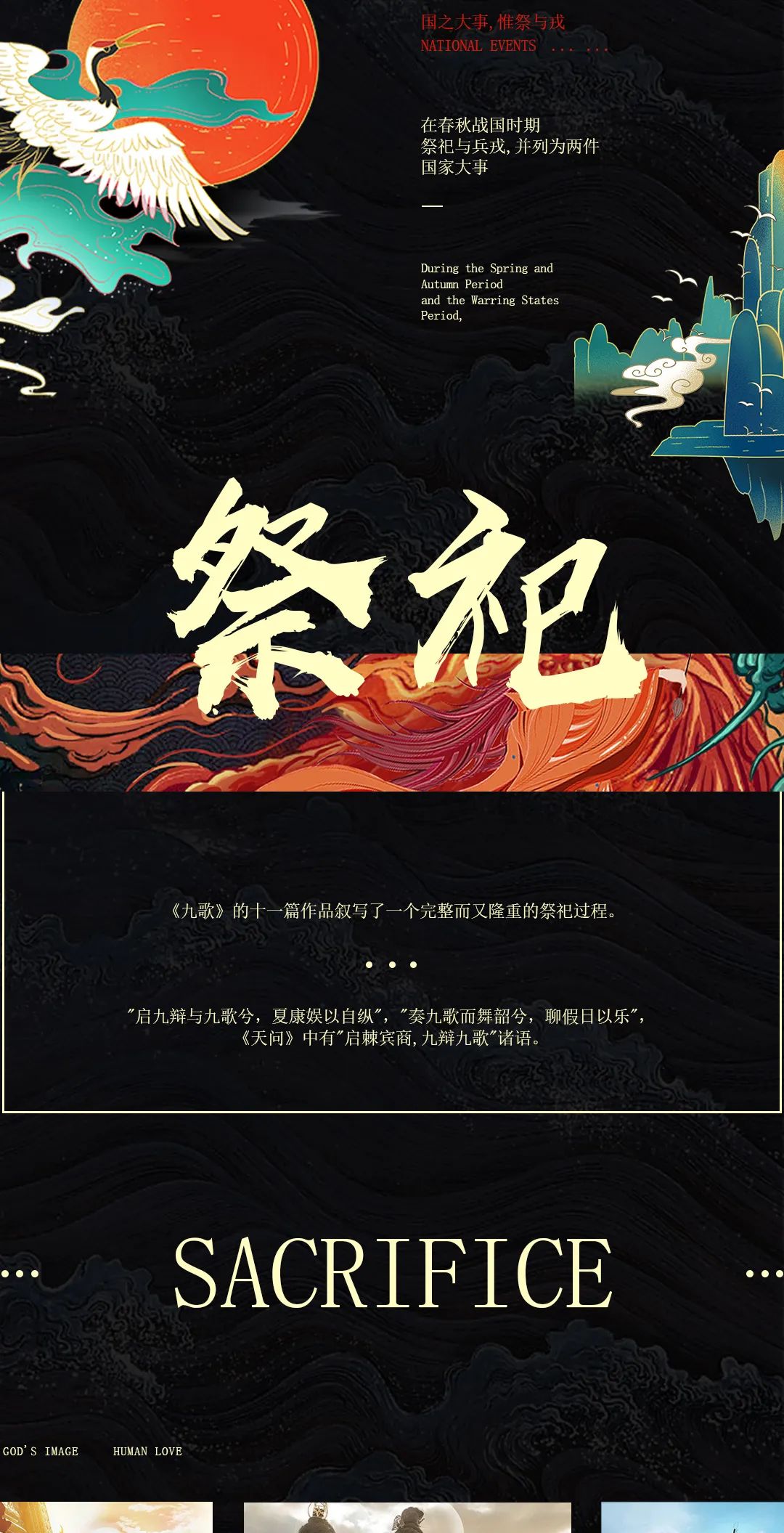 𝐇𝐔𝐀𝐗𝐈𝐀 𝐱 中秋节 | 改编楚辞经典之作《九歌》古装𝐏𝐀𝐑𝐓𝐘-绵阳华夏酒吧/HUAXIA CLUB