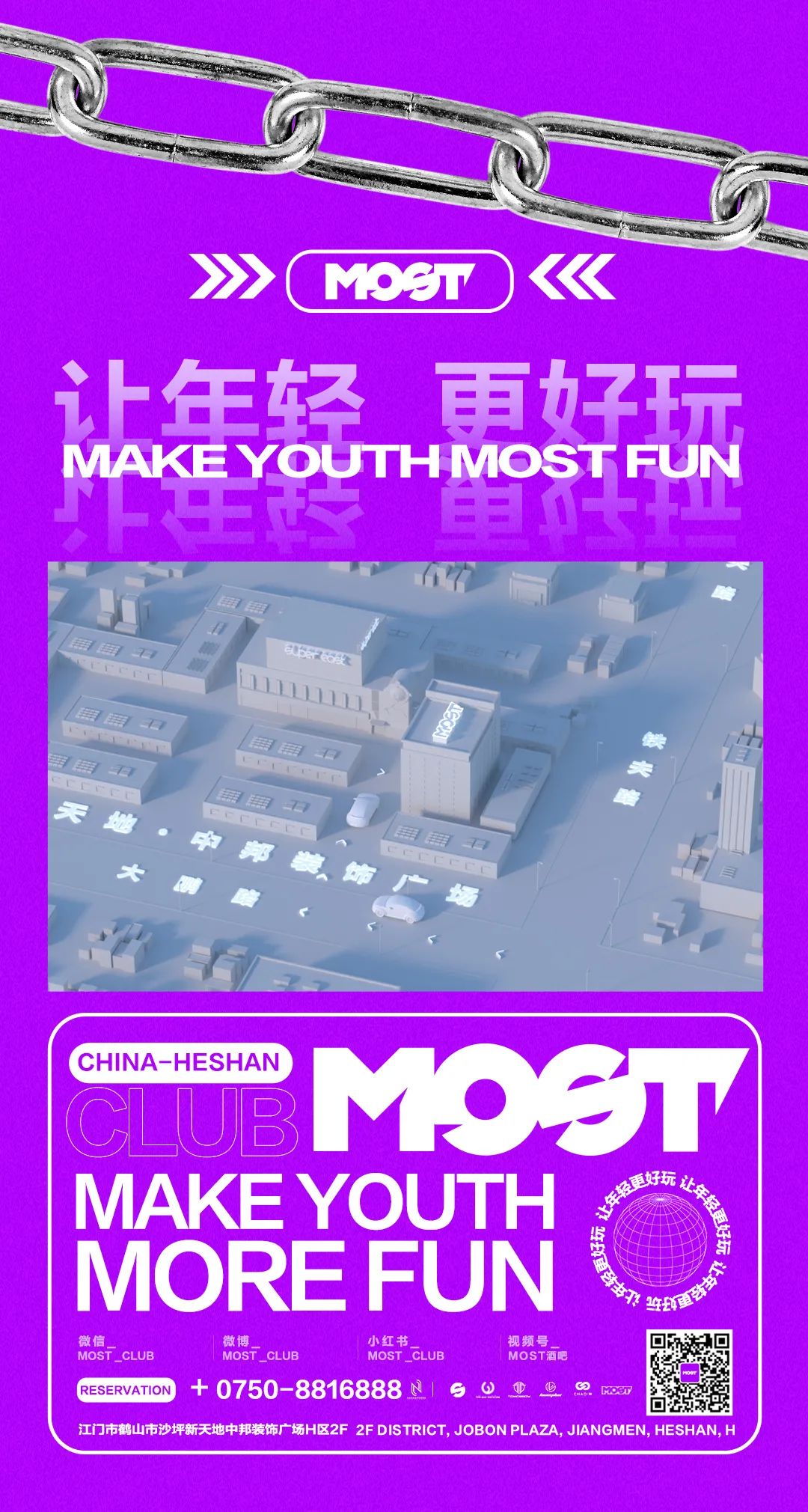 MOST开业新年红包定量发放-鹤山MOST CLUB/莫斯特酒吧