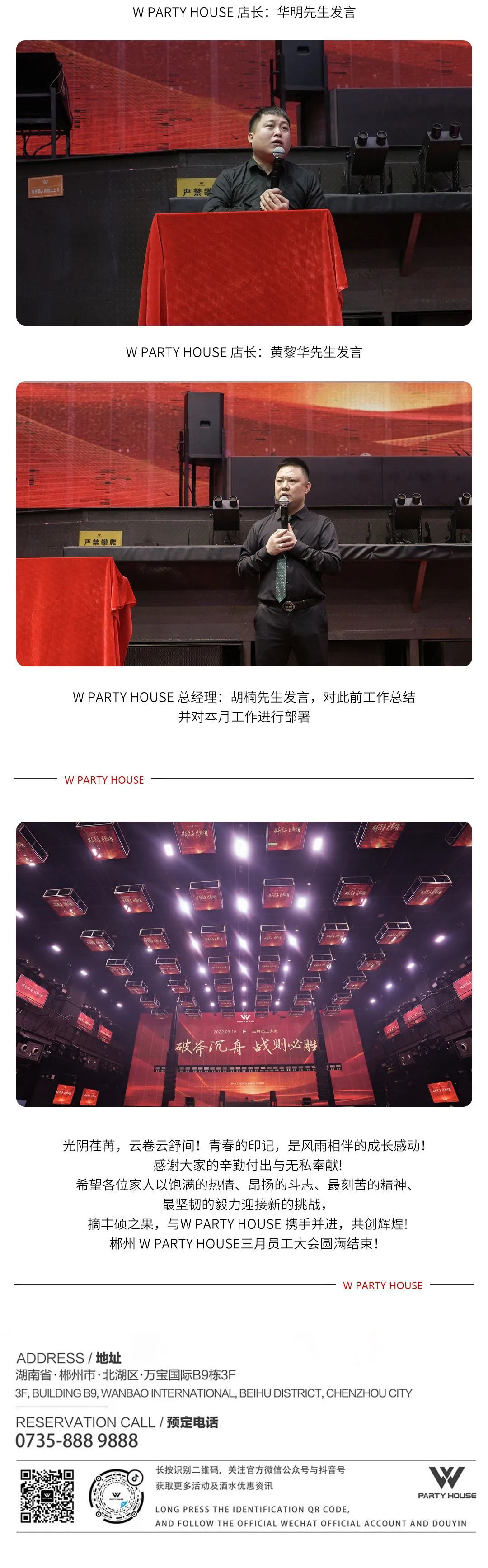 奋发拼搏，勇于开拓！W PARTY HOUSE3月员工大会圆满结束！-郴州W PARTY HOUSE/W派对空间酒吧